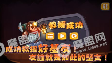 迷路好基友ios版