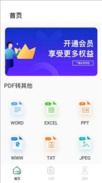 简易PDF文档转换