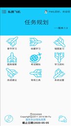 飞行考试复习