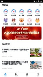 物业云