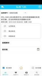 飞行考试复习