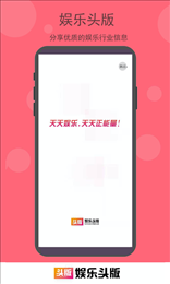 娱乐头版