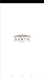 历史的今天