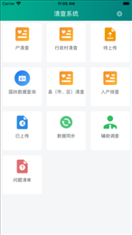 清查系统