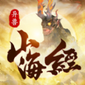 山海惊魂异兽横行苹果版