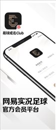 易球成名club官网版
