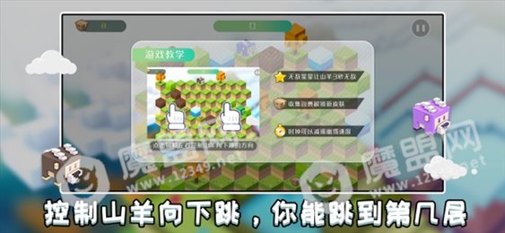 推啦山羊跳苹果版