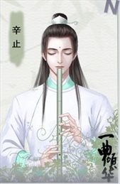 一曲倾华