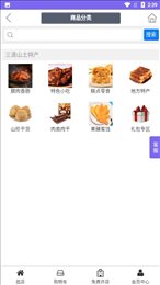 三清山土特产