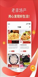 老家特产