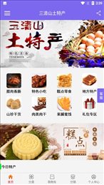 三清山土特产