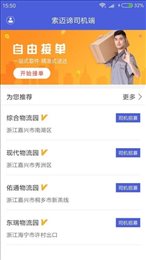 索迈谛司机端