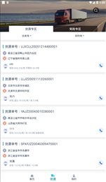 货飞达司机端
