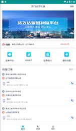 货飞达司机端