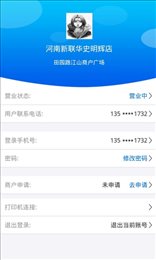 云易商家