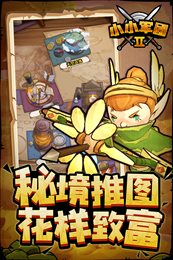 小小军团2