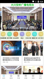兴安新闻