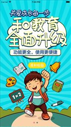 海南和教育家长版
