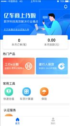 亿车商