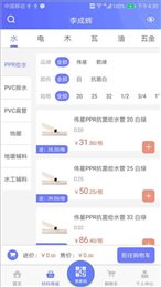 优材家商家版
