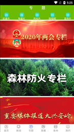兴安新闻