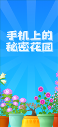 阳光花园ios版