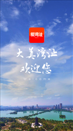 爱湾沚