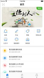 海南和教育家长版