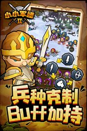 小小军团2