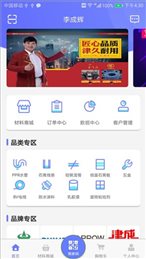 优材家商家版