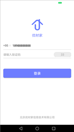 优材家商家版