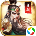 武圣关羽传红包版