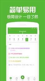 每日待办
