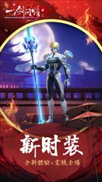 一剑问情福利版