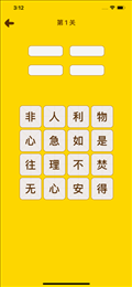 成语喜消消苹果版