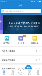 名片活动行