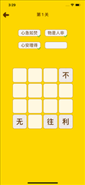 成语喜消消苹果版