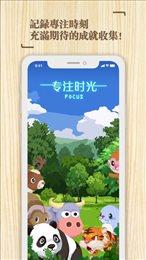 专注时光苹果版