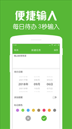 每日待办