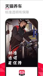 天猫养车