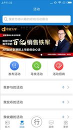 名片活动行