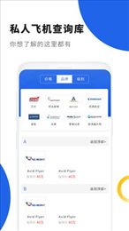 私人飞机