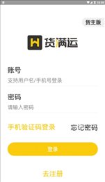 货满运货主