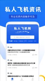 私人飞机