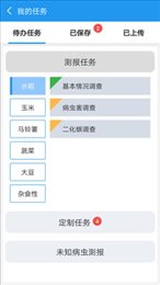 病虫害测报