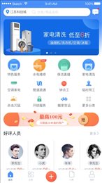 e家人上门服务