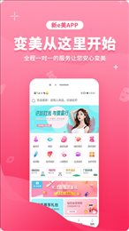 新e美