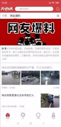 大响水