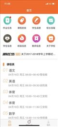 博科希尔家长端
