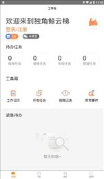 独角鲸云梯